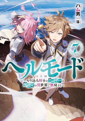 Manga - Manhwa - Hell Mode - Yarikomi Suki no Gamer wa Haisettei no Isekai de Musô Suru - Light novel jp Vol.7