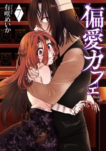 Manga - Manhwa - Henai Cafe jp Vol.7