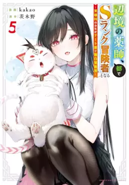 Manga - Manhwa - Henkyô no yakushi, miyako de S Rank bôkensha to naru - Eiyû-mura no shônen ga Cheat yaku de mujikaku musô jp Vol.5