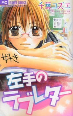 Hidarite no Love Letter jp Vol.0
