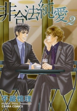 Manga - Manhwa - Higôhô Junai jp Vol.2