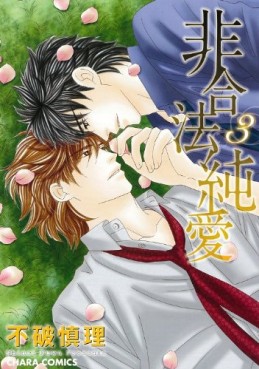 Higôhô Junai jp Vol.3