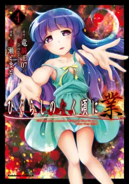 Higurashi no Naku Koro ni Gô jp Vol.4