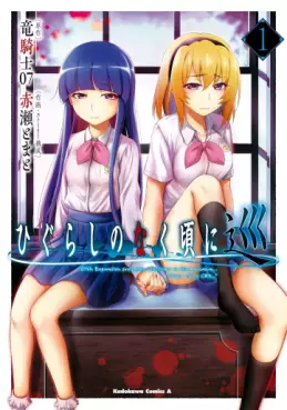 Manga - Manhwa - Higurashi no Naku Koro ni Meguri jp Vol.1