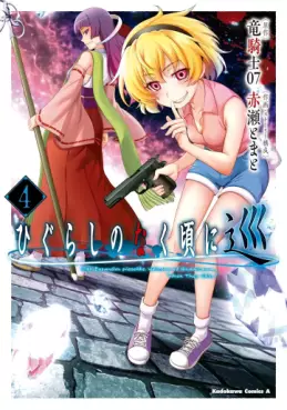 Manga - Manhwa - Higurashi no Naku Koro ni Meguri jp Vol.4