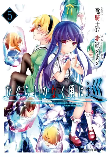 Manga - Manhwa - Higurashi no Naku Koro ni Meguri jp Vol.5