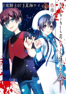 Higurashi no Naku Koro ni Rei - Iro Tôtoshi-hen jp Vol.4
