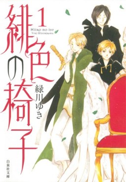 Hiiro no Isu - Bunko jp Vol.1