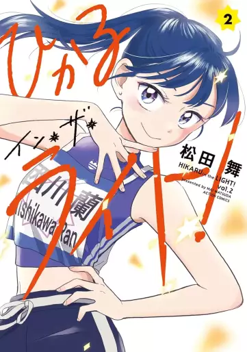 Manga - Manhwa - Hikaru in the Light! jp Vol.2