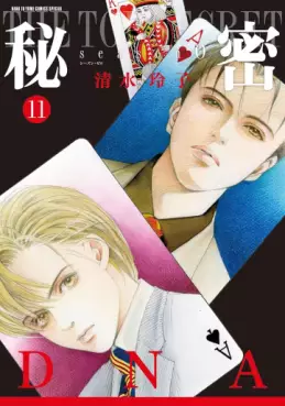 Himitsu - season 0 jp Vol.11