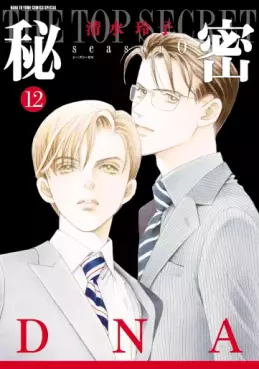 Manga - Manhwa - Himitsu - season 0 jp Vol.12