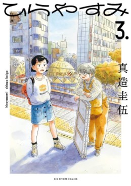 Manga - Manhwa - Hirayasumi jp Vol.3