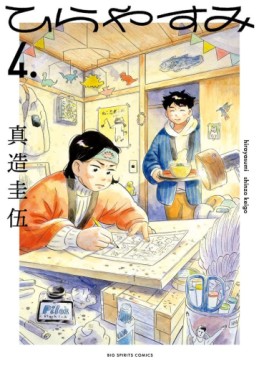 Manga - Manhwa - Hirayasumi jp Vol.4