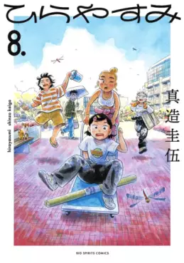 Manga - Manhwa - Hirayasumi jp Vol.8