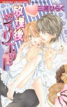 Hôkago Juliet jp