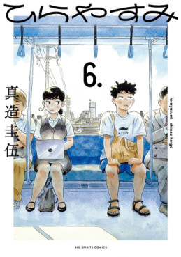 Manga - Manhwa - Hirayasumi jp Vol.6