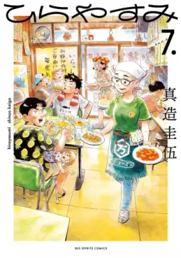 Manga - Manhwa - Hirayasumi jp Vol.7