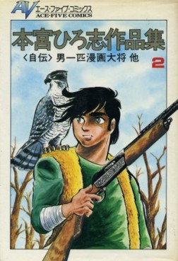 Hiroshi Motomiya - Sakuhinshû - Otoko Ippiki Gaki Taishô vo