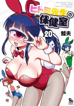 Hitomi Sensei no Hokenshitsu jp Vol.20