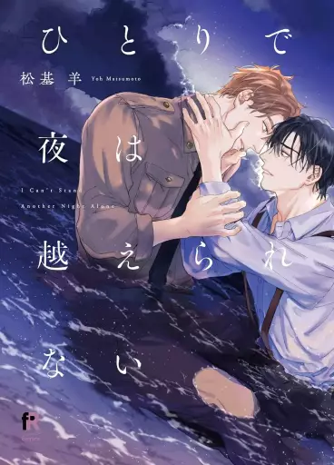 Manga - Manhwa - Hitori de Yoru wa Koerarenai jp Vol.0