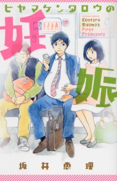 Hiyama Kentarô no Ninshin jp Vol.0