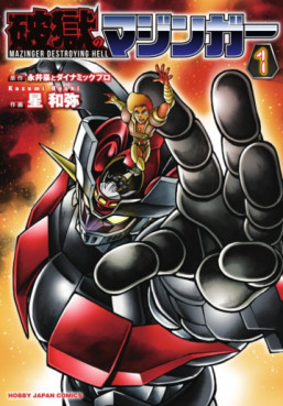 Manga - Manhwa - Hogaku no Mazinger jp Vol.1