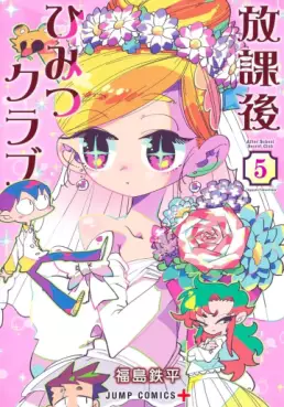 Manga - Manhwa - Hôkago Himitsu Club jp Vol.5