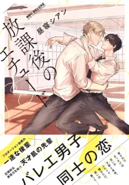 Manga - Manhwa - Hôkago no Etude jp Vol.1