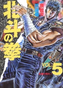 Manga - Manhwa - Hokuto no Ken - Aizoban jp Vol.5