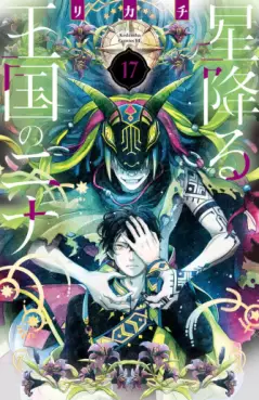 Hoshi Furu Ôkoku no Nina jp Vol.17