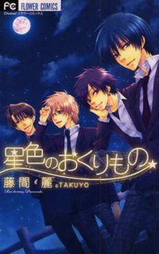 Hoshiiro no Okurimono jp Vol.0