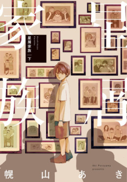 Manga - Manhwa - Hoshikuzu Kazoku jp Vol.2