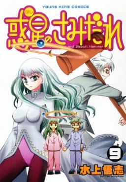 Manga - Manhwa - Hoshi no Samidare - Lucifer And The Biscuit Hammer jp Vol.9