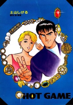 Manga - Manhwa - HOT GAME jp Vol.0