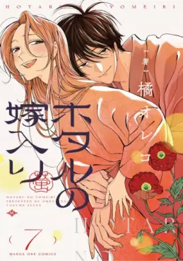 Manga - Manhwa - Hotaru no Yomeiri jp Vol.7