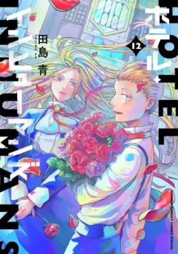 Manga - Manhwa - Hotel Inhumans jp Vol.12