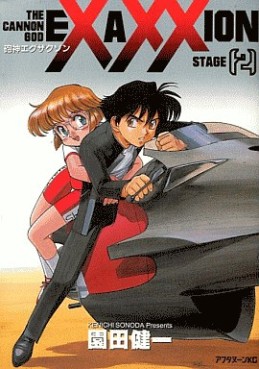 Manga - Manhwa - Hôjin Exaxxion jp Vol.2