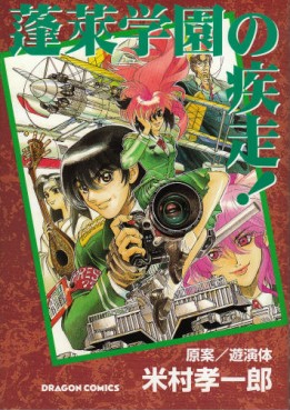 Hôrai Gakuen no Shissoô! jp