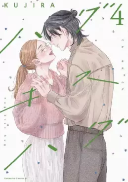 Manga - Manhwa - Hug Kiss Hug jp Vol.4
