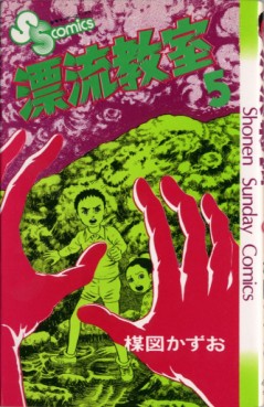 Manga - Manhwa - Hyûryû Kyôshitsu jp Vol.5
