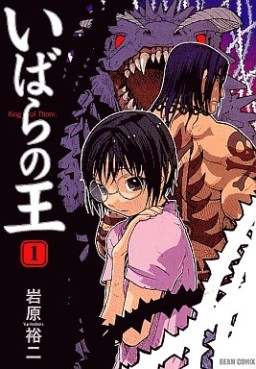 Manga - Manhwa - Ibara no O jp Vol.1