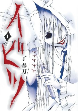 Manga - Ibitsu vo