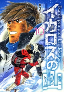 Icarus no Yama jp Vol.10