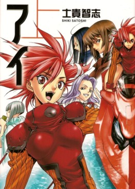 Manga - Manhwa - I - Hikari to Mizu no Daphne - Kôdansha jp Vol.1