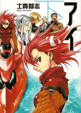 I - Hikari to Mizu no Daphne - Kôdansha jp Vol.2