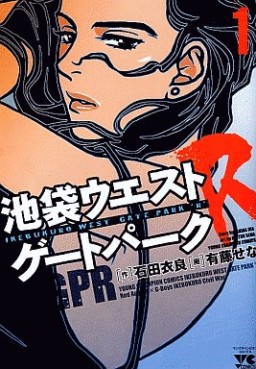 Manga - Manhwa - Ikebukuro West Gate Park 2 - Ikebukuro West Gate Park R jp Vol.1