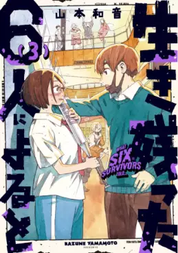 Manga - Manhwa - Iki Nokotta 6-nin ni Yoru to jp Vol.3