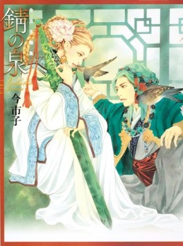 Ichiko Ima - Artbook - Sabi no Izumi jp Vol.0