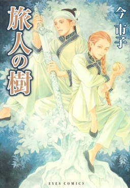 Imai Ichiko - Oneshot 16 - Tabibito no ki jp Vol.0