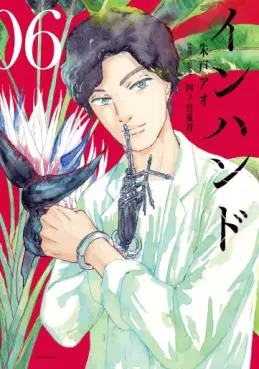 In Hand jp Vol.6